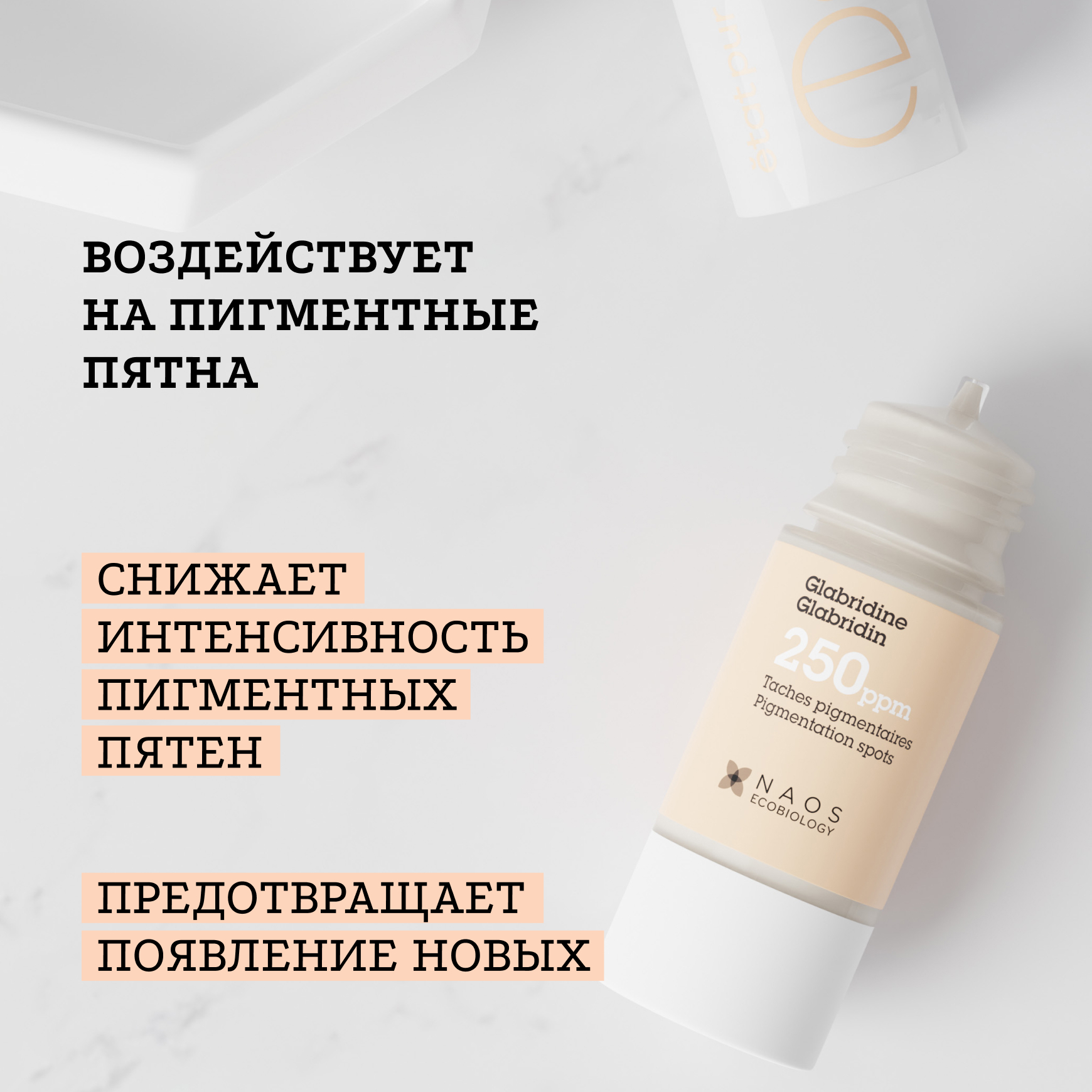 Активные молекулы Сыворотка с глабридином Etat Pur Ровный тон и сокращение пигментных пятен миниатюра 3