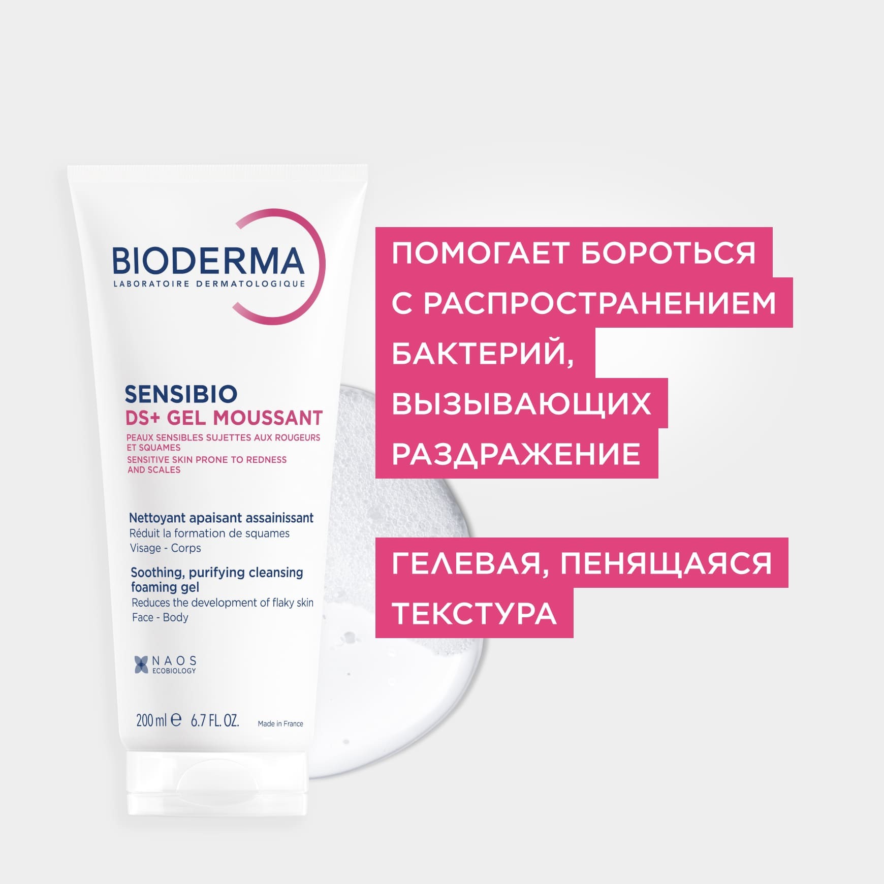 Sensibio DS+ очищающий гель BIODERMA Для чувствительной кожи лица и тела, склонной к покраснению и шелушению миниатюра 5