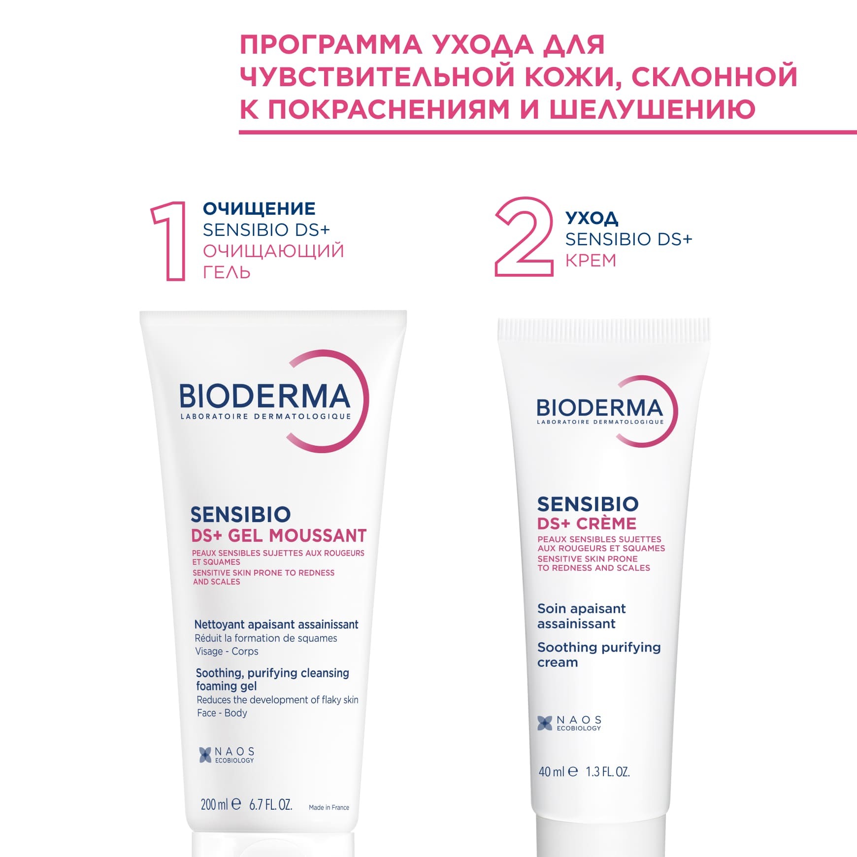 Sensibio DS+ очищающий гель BIODERMA Для чувствительной кожи лица и тела, склонной к покраснению и шелушению миниатюра 7