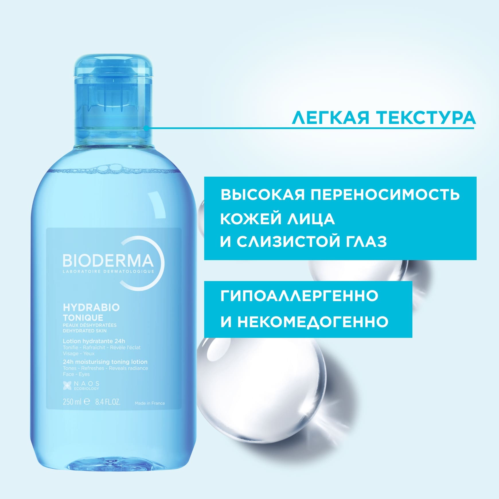 Hydrabio Тонизирующий увлажняющий лосьон BIODERMA Увлажнение для обезвоженной кожи миниатюра 5