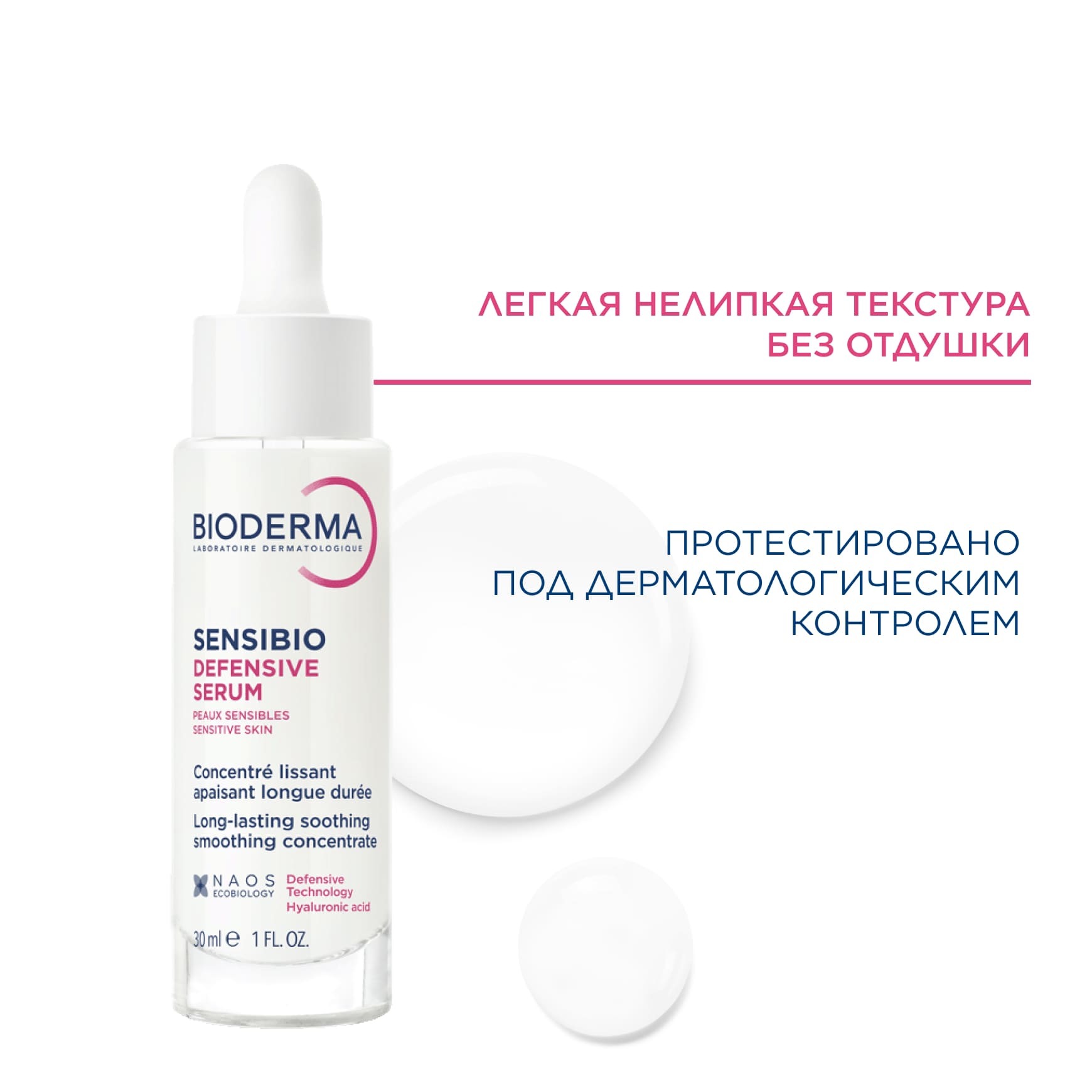 Sensibio Сыворотка для чувствительной кожи Defensive BIODERMA Успокаивает и увлажняет кожу миниатюра 5