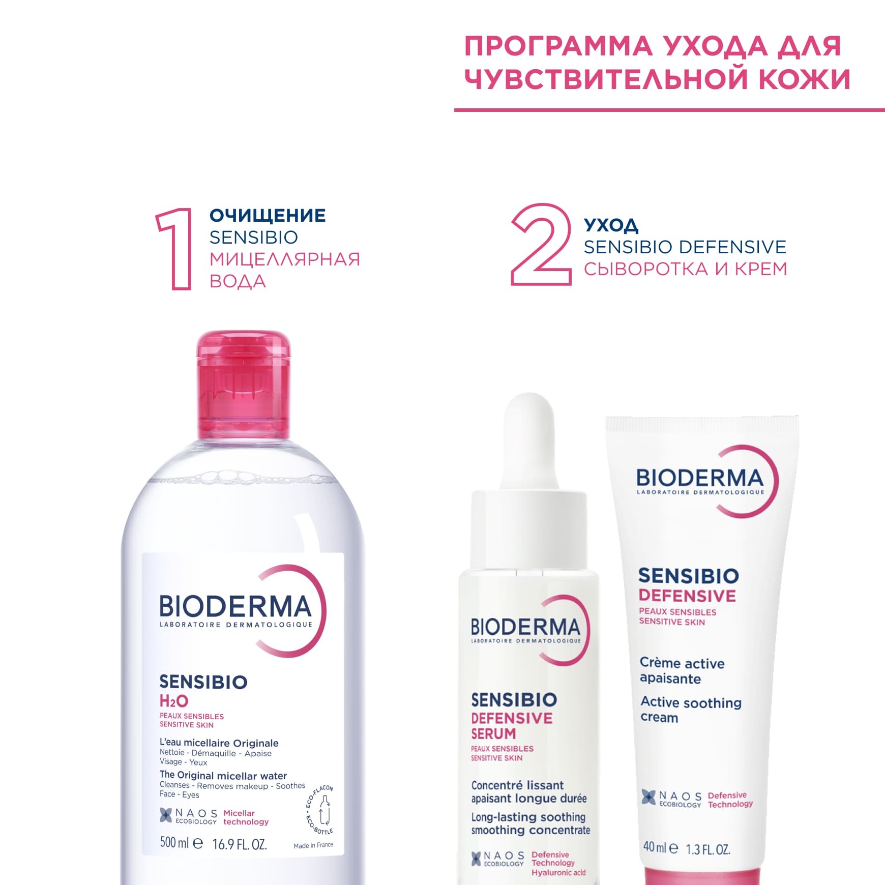 Sensibio Сыворотка для чувствительной кожи Defensive BIODERMA Успокаивает и увлажняет кожу миниатюра 8