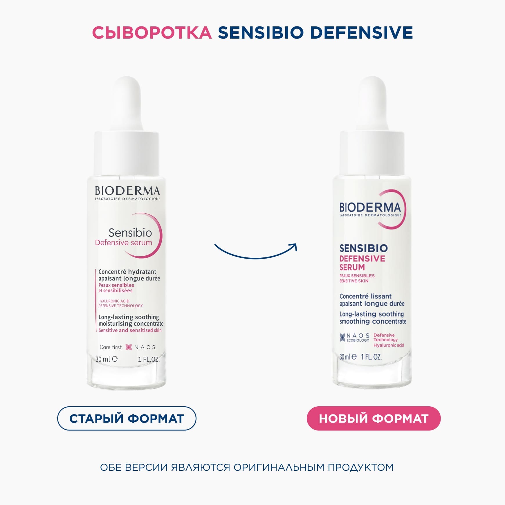 Sensibio Сыворотка для чувствительной кожи Defensive BIODERMA Успокаивает и увлажняет кожу миниатюра 2