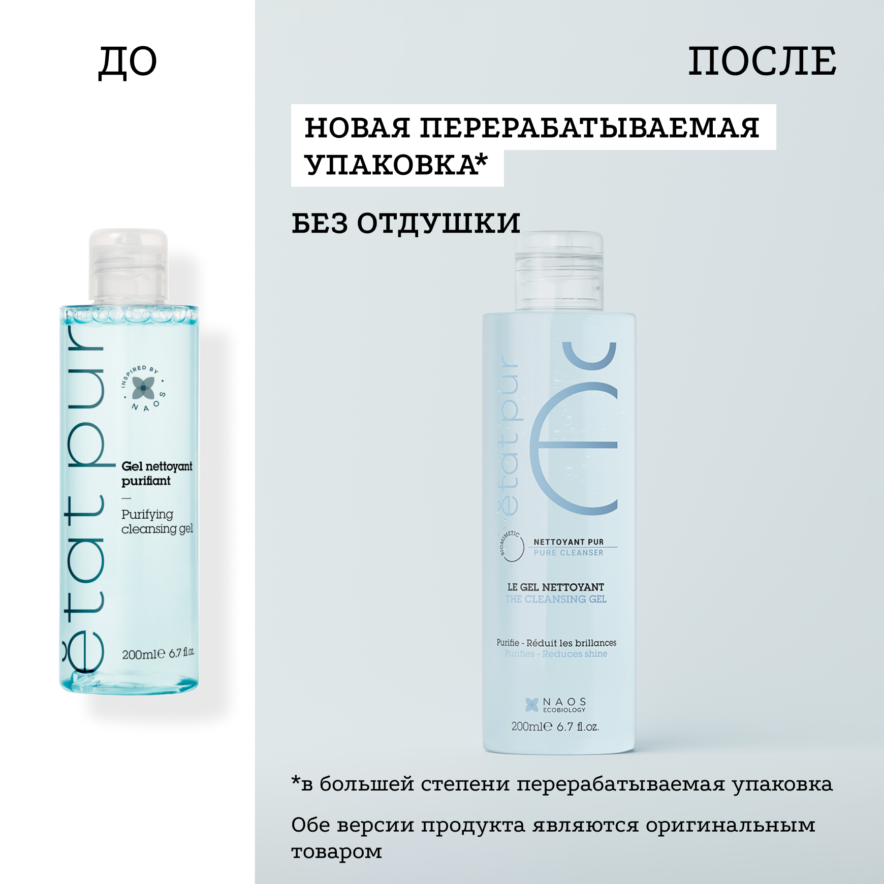Очищение Очищающий гель для лица Etat Pur Бережно удаляет макияж и оздоравливает кожу миниатюра 2