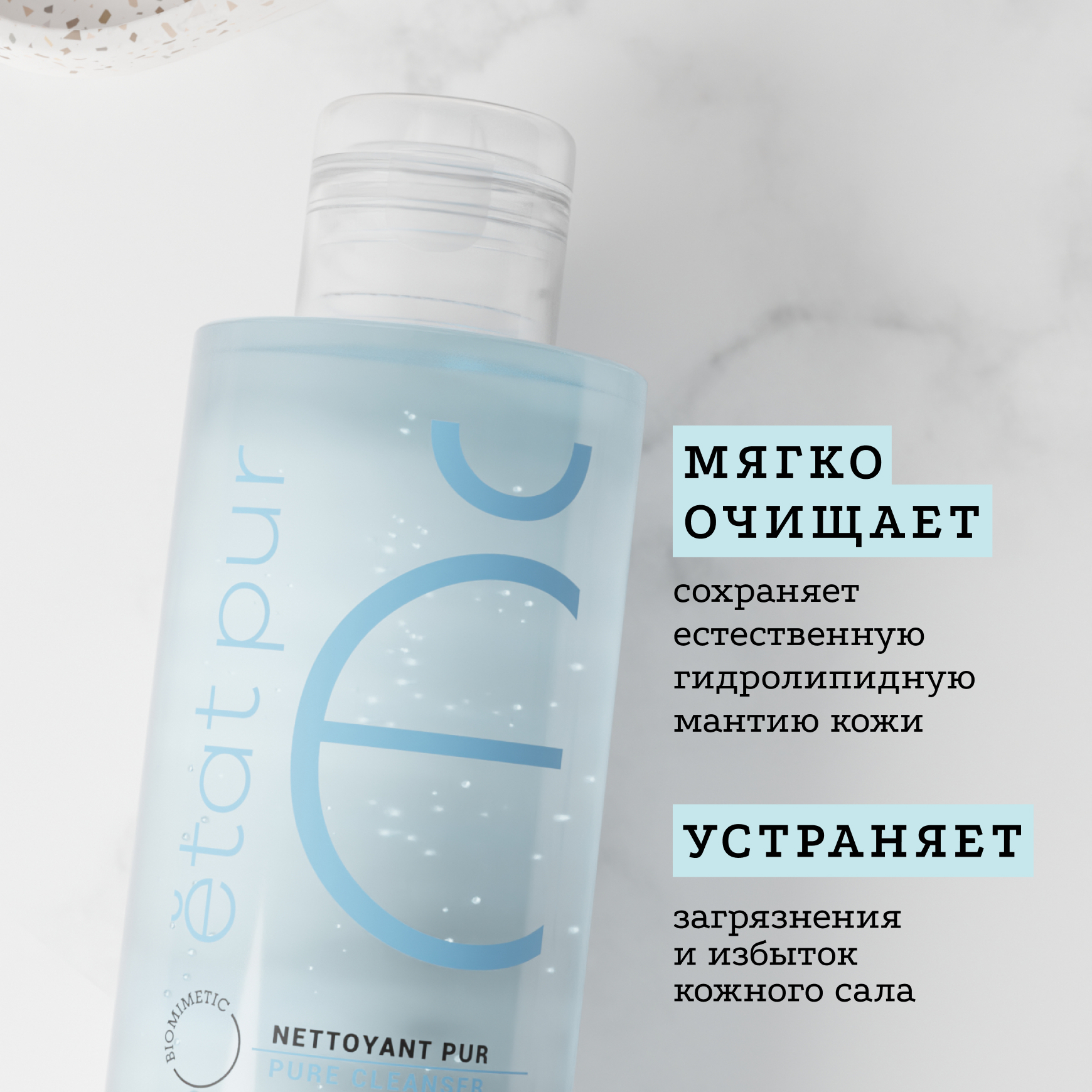 Очищение Очищающий гель для лица Etat Pur Бережно удаляет макияж и оздоравливает кожу миниатюра 3