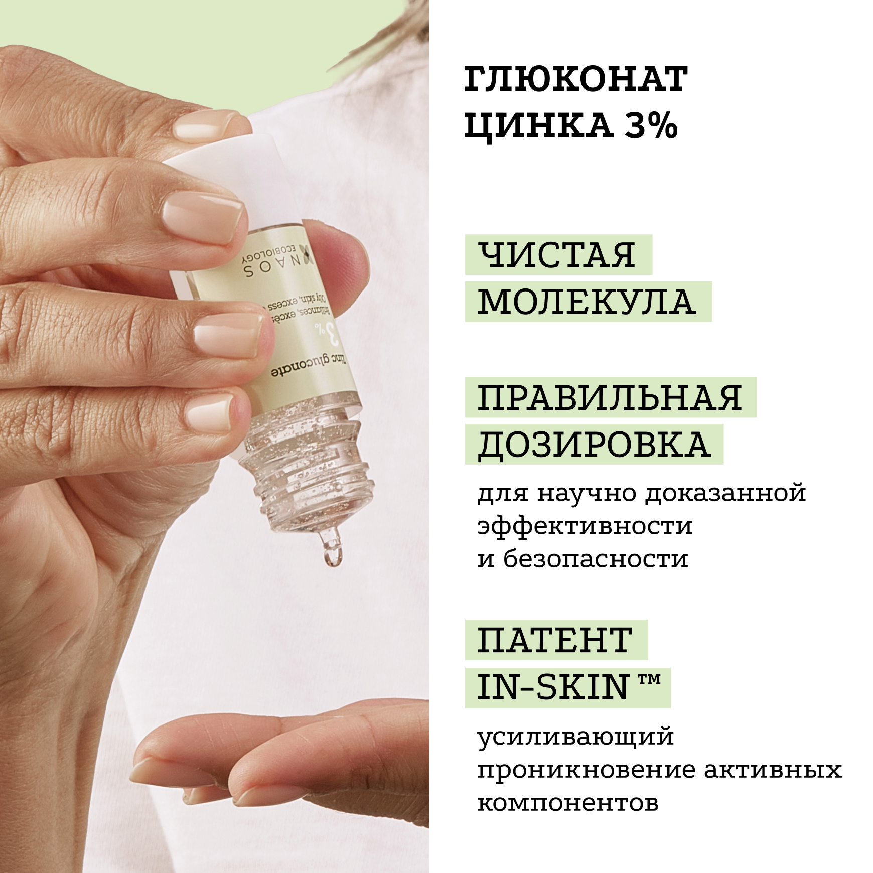 Активные молекулы Сыворотка с глюконатом цинка 3% Etat Pur Уменьшает блеск и корректирует выработку кожного сала миниатюра 4