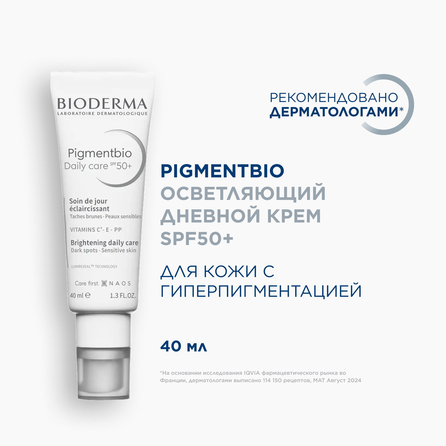 Pigmentbio Дневной крем SPF 50+ BIODERMA Осветляющий крем для чувствительной кожи с гиперпигментацией миниатюра 2