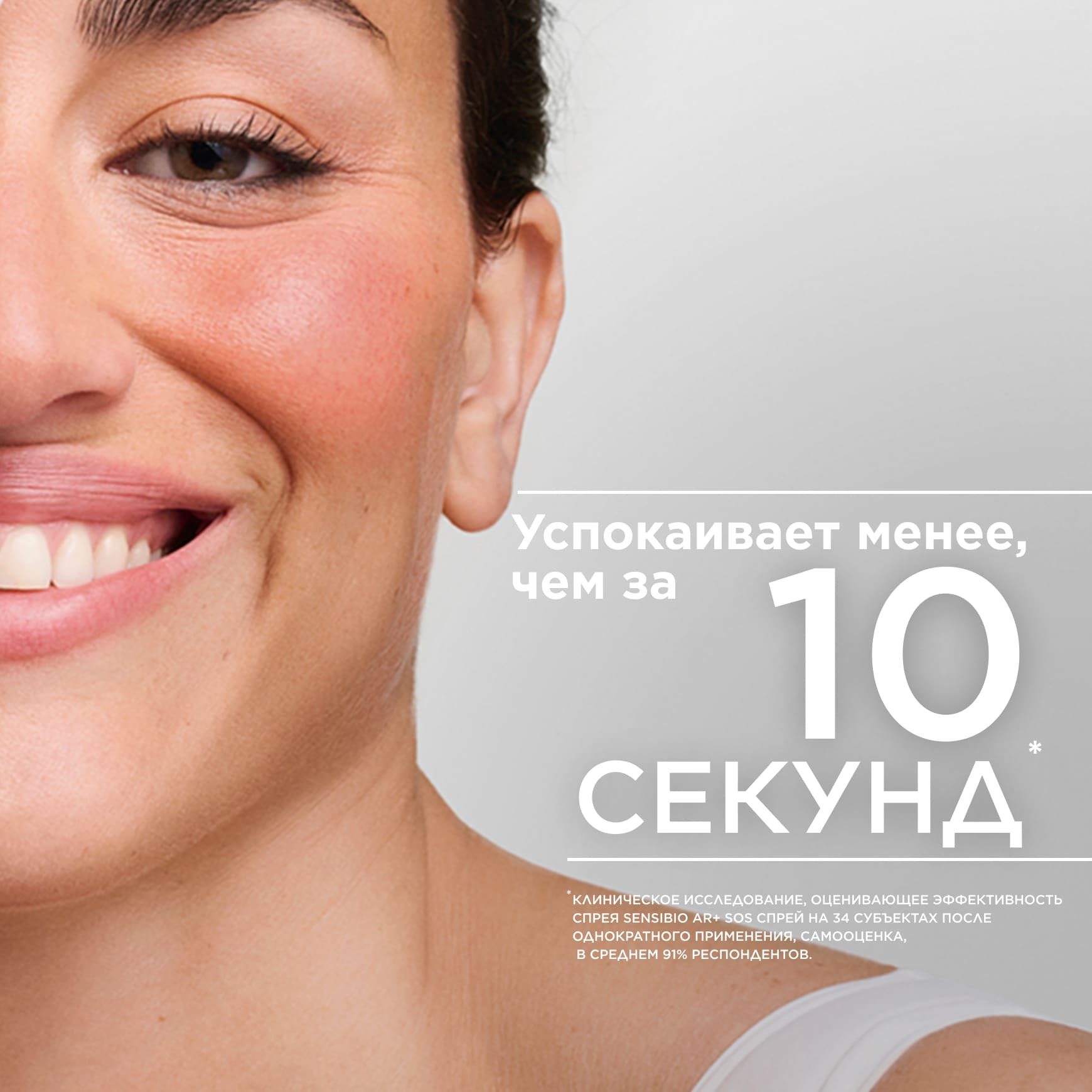 Sensibio AR+ Мгновенно успокаивающий SOS спрей против покраснений BIODERMA Для кожи, склонной к покраснениям и розацеа миниатюра 4