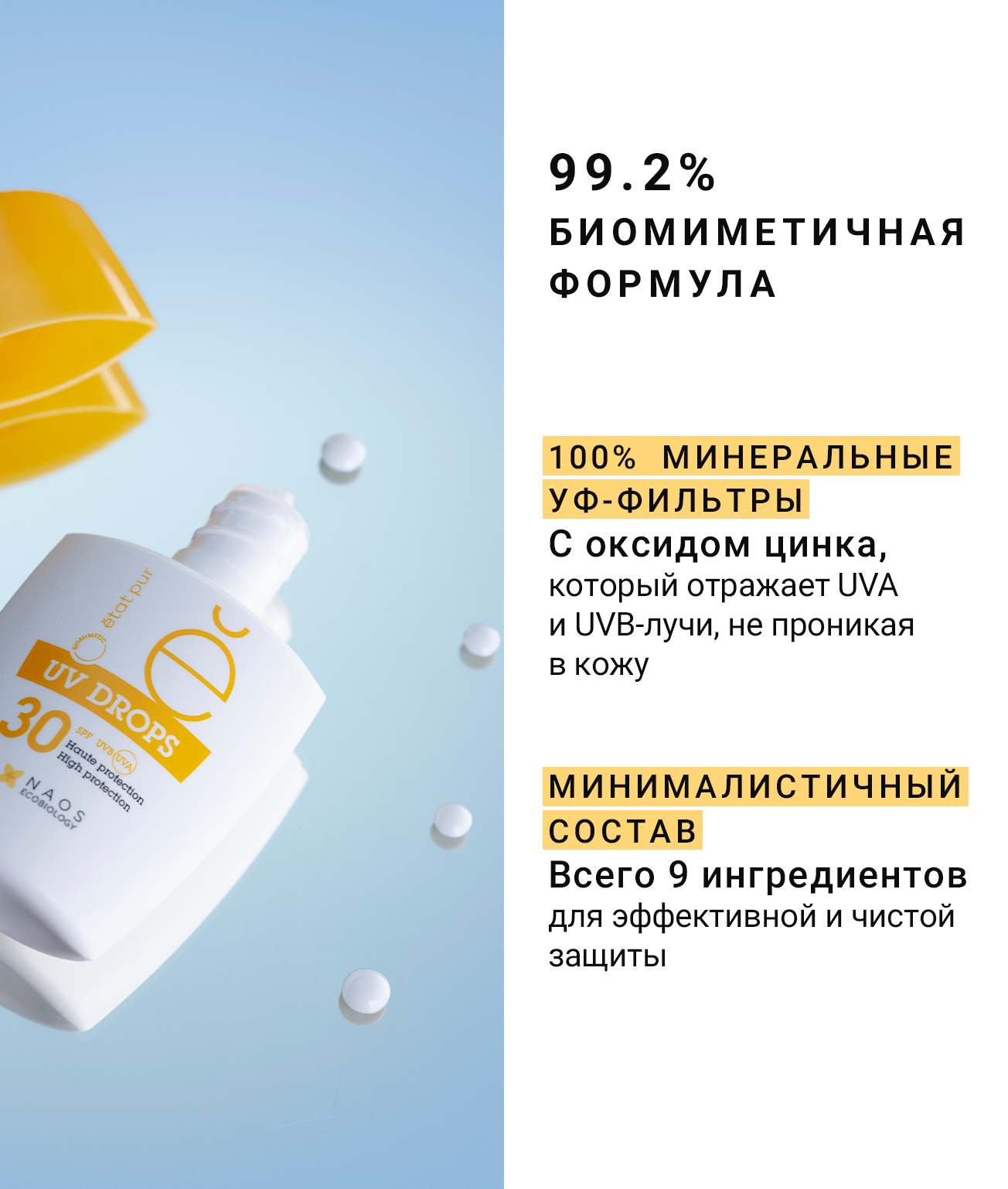 PURE SKIN CARE Солнцезащитный флюид для лица SPF 30 с минеральными УФ-фильтрами Etat Pur Невесомая текстура для всех типов кожи миниатюра 7