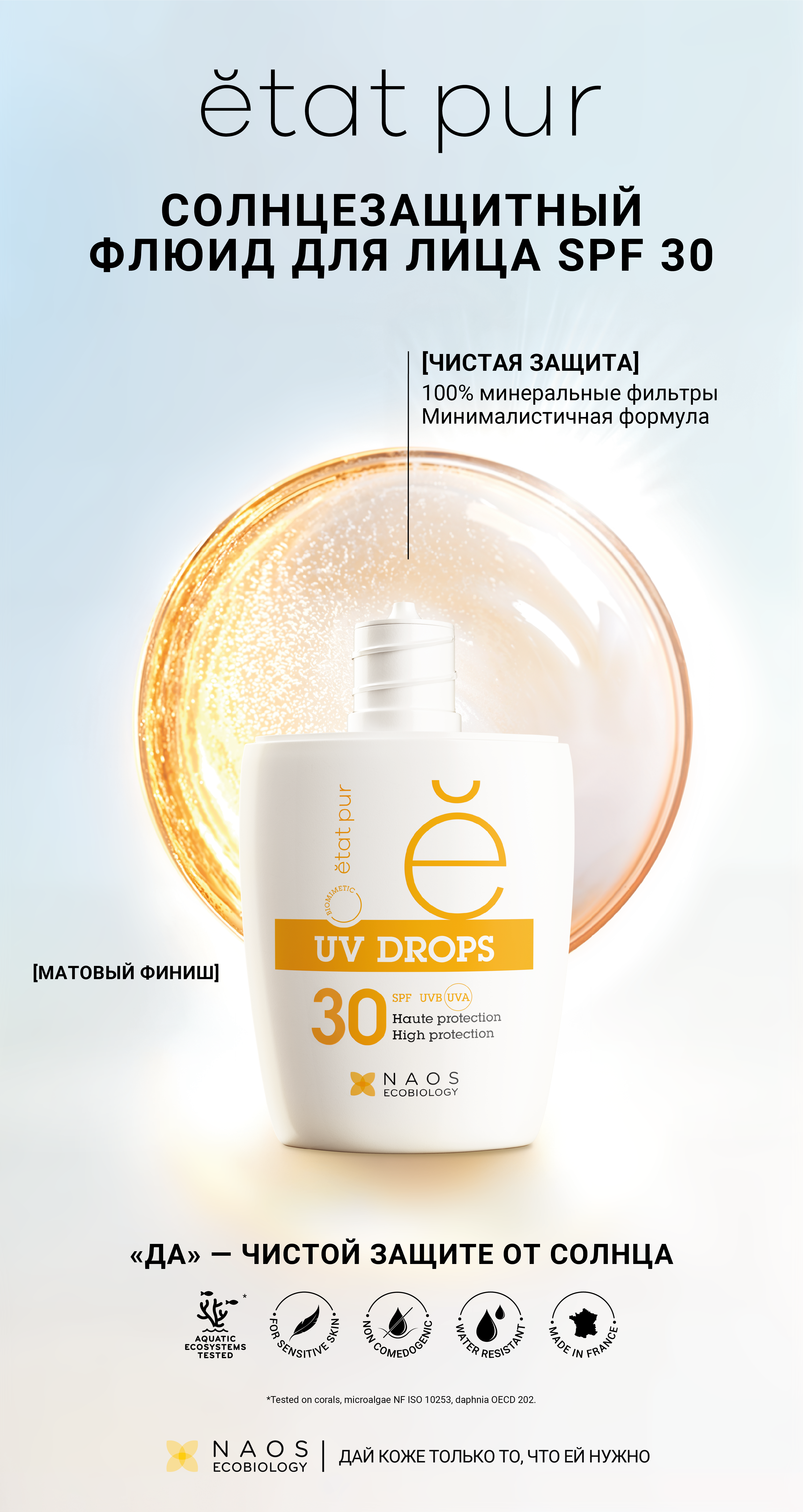 PURE SKIN CARE Солнцезащитный флюид для лица SPF 30 с минеральными УФ-фильтрами Etat Pur Невесомая текстура для всех типов кожи миниатюра 14