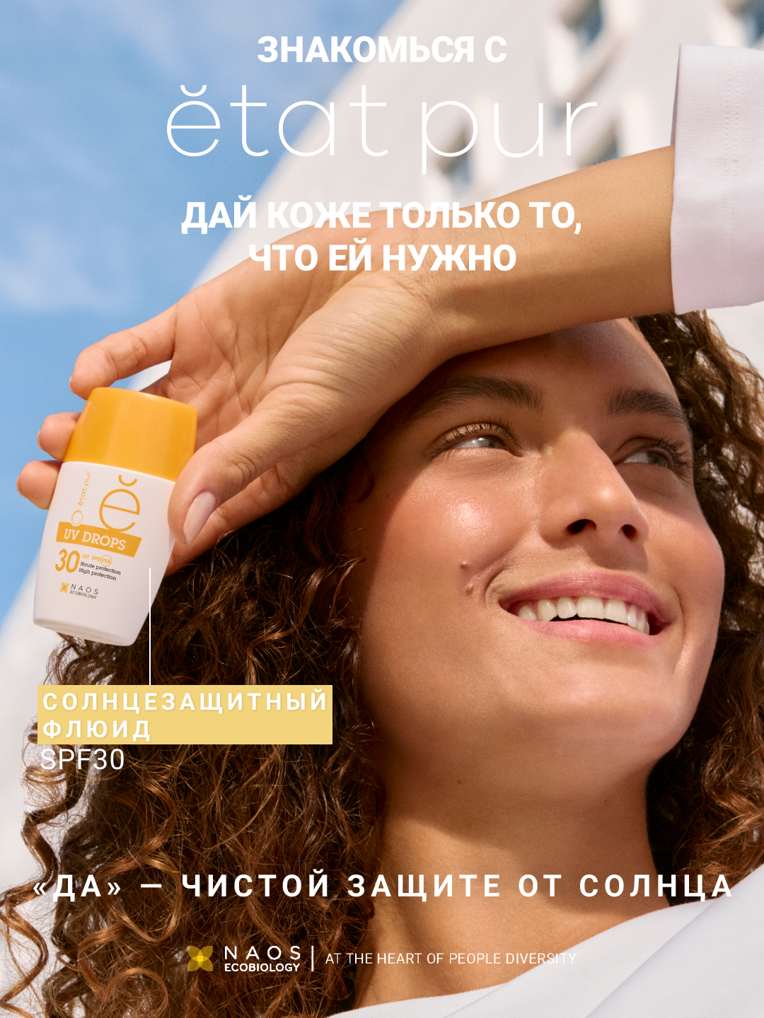 PURE SKIN CARE Солнцезащитный флюид для лица SPF 30 с минеральными УФ-фильтрами Etat Pur Невесомая текстура для всех типов кожи миниатюра 16