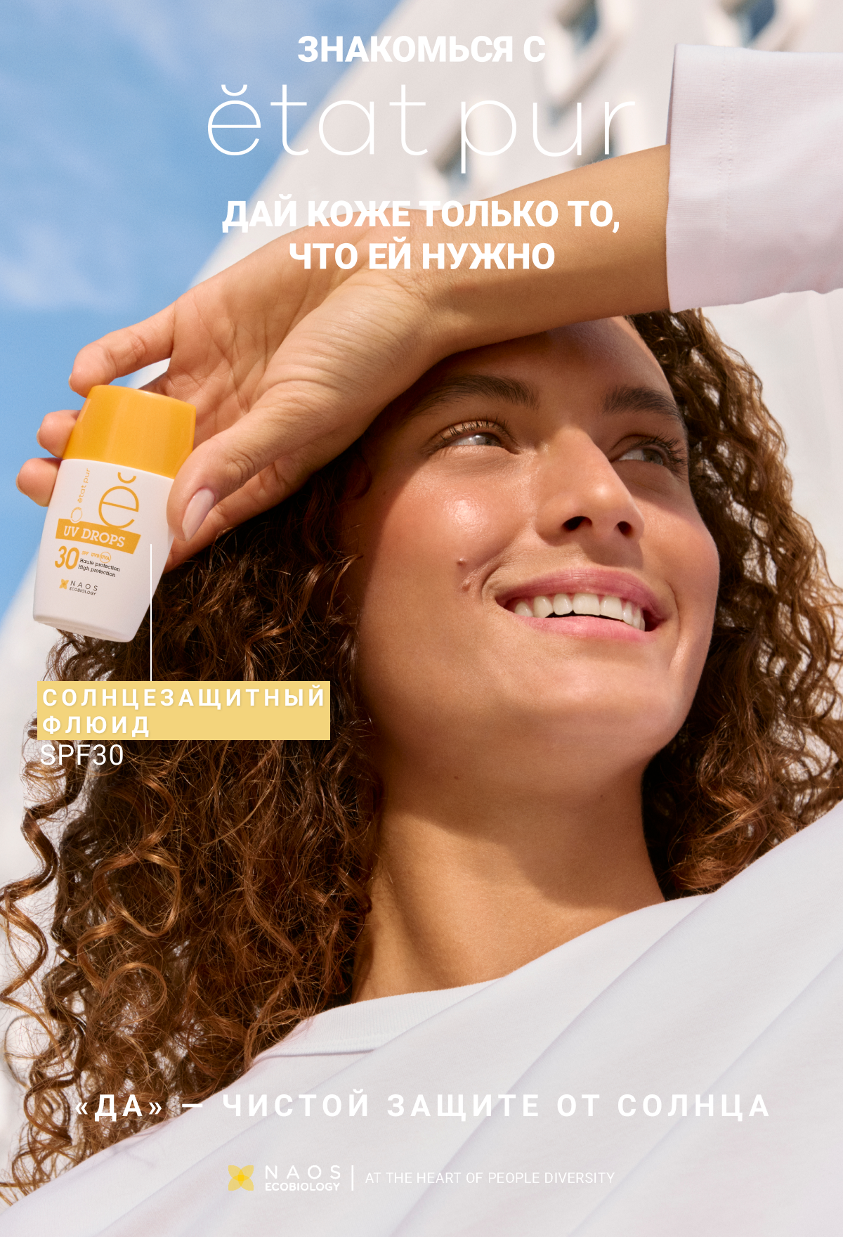 PURE SKIN CARE Солнцезащитный флюид для лица SPF 30 с минеральными УФ-фильтрами Etat Pur Невесомая текстура для всех типов кожи миниатюра 17