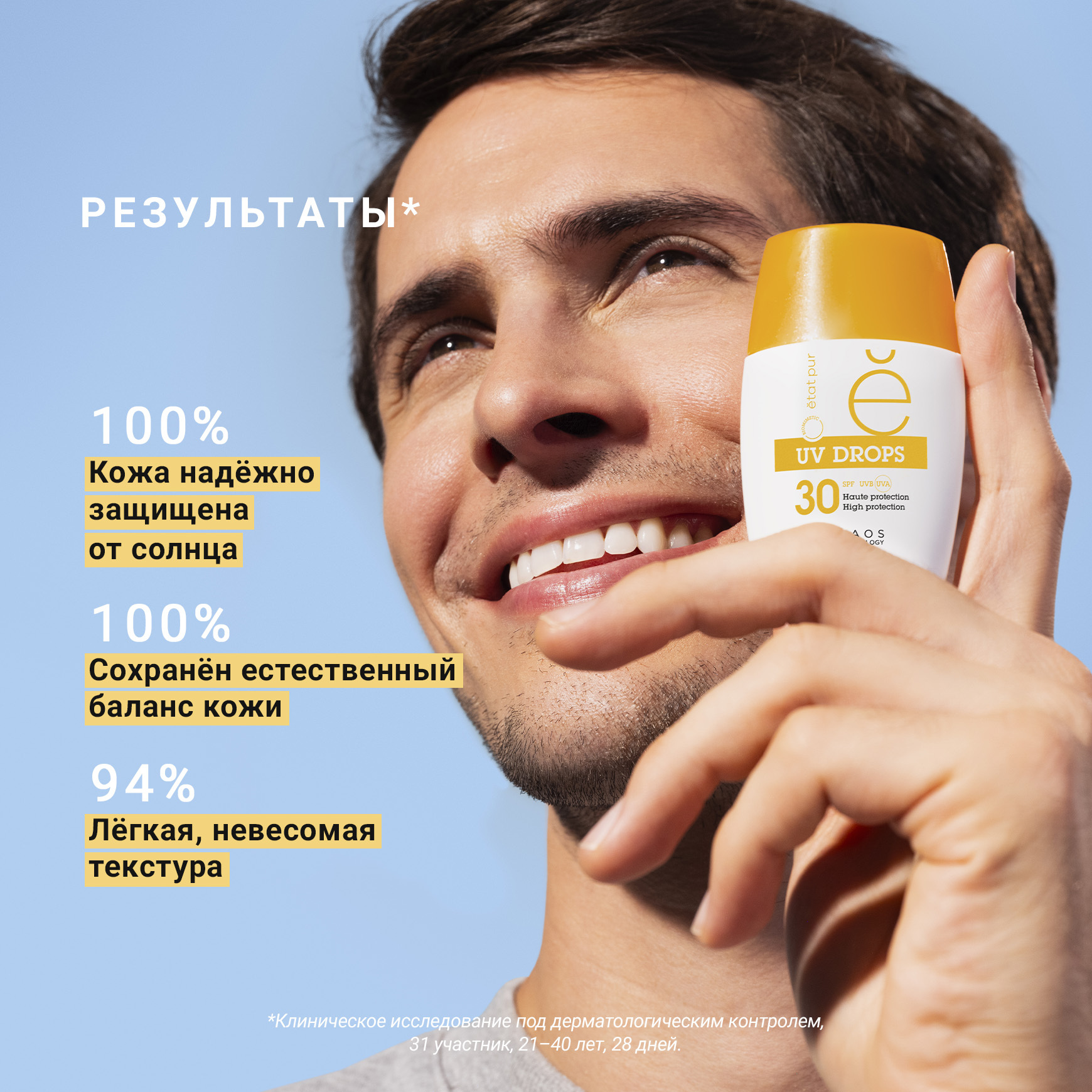 PURE SKIN CARE Солнцезащитный флюид для лица SPF 30 с минеральными УФ-фильтрами Etat Pur Невесомая текстура для всех типов кожи миниатюра 21