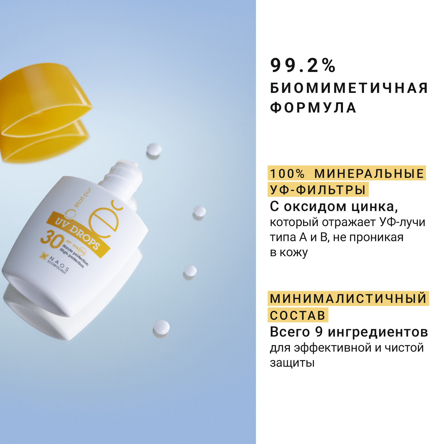 PURE SKIN CARE Солнцезащитный флюид для лица SPF 30 с минеральными УФ-фильтрами Etat Pur Невесомая текстура для всех типов кожи миниатюра 28
