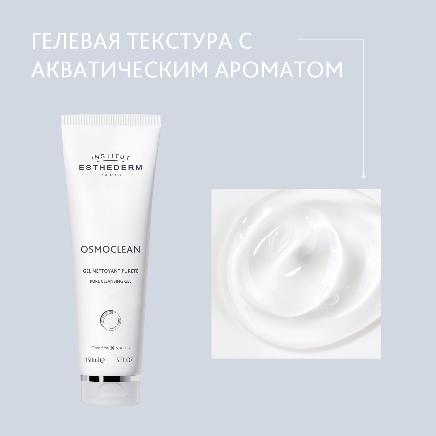Osmoclean Мягкий очищающий гель Institut Esthederm Не пересушивает и не вызывает чувство стянутости миниатюра 4