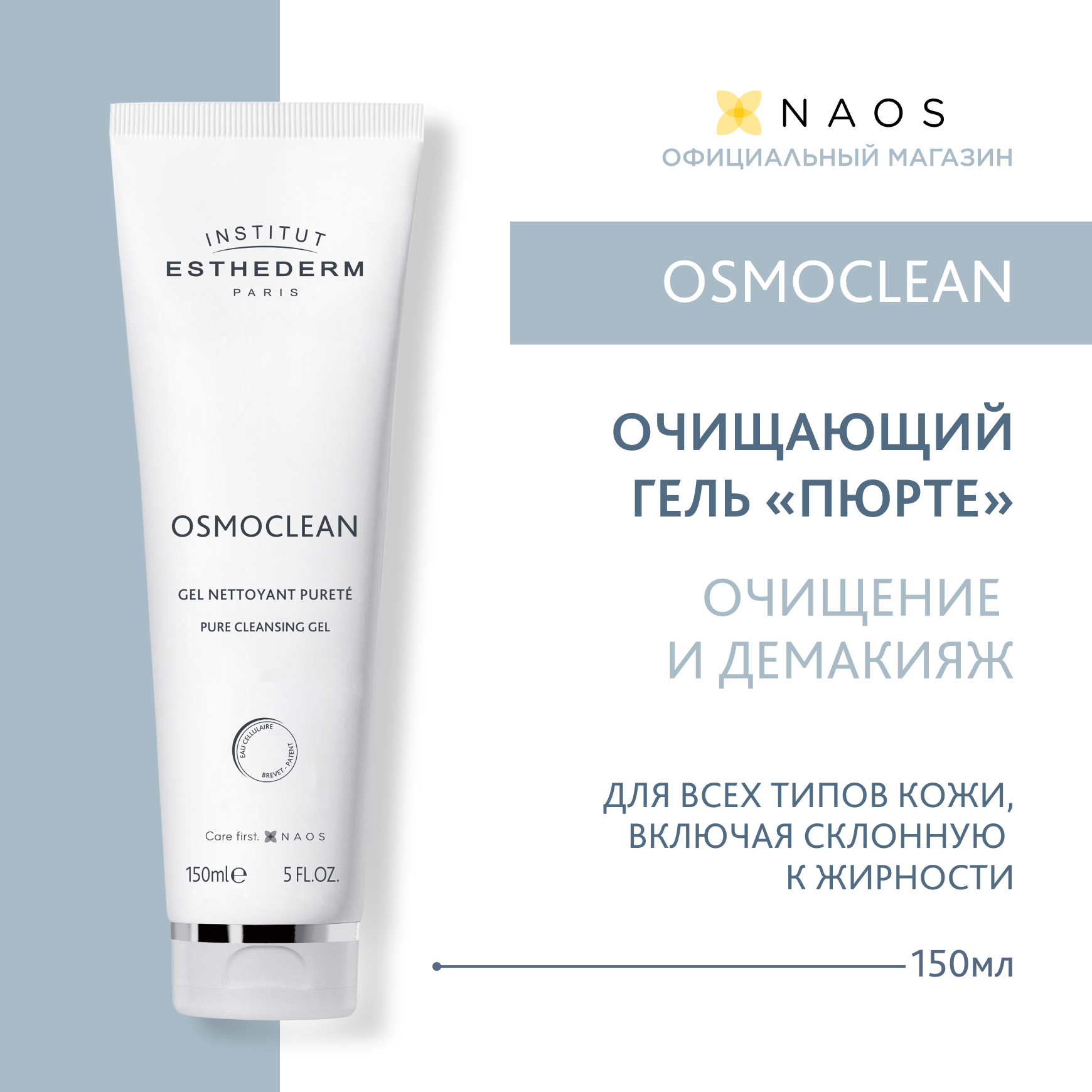 Osmoclean Мягкий очищающий гель Institut Esthederm Не пересушивает и не вызывает чувство стянутости миниатюра 6