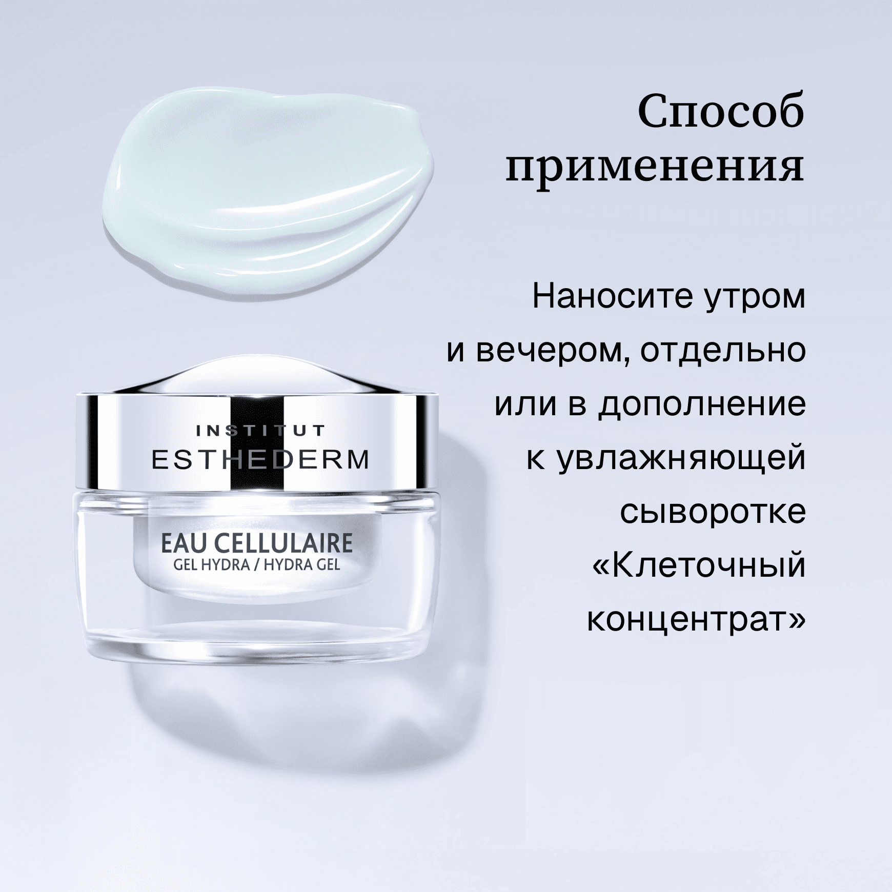 Cellular Water Увлажняющий гель с клеточной водой Institut Esthederm Заметно разглаживает мимические морщины, для комбинированной и жирной кожи миниатюра 5