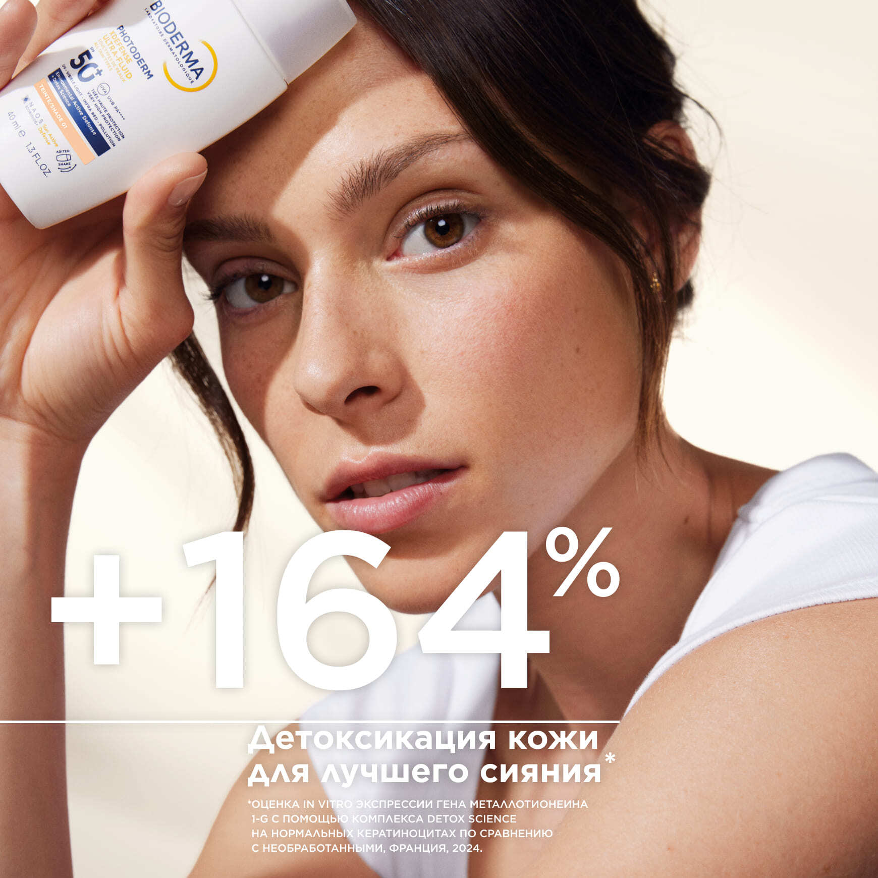 Photoderm Xdefense SPF 50+ Солнцезащитный флюид для всех типов кожи, очень светлый оттенок BIODERMA Высокая степень защиты и легкая текстура миниатюра 4