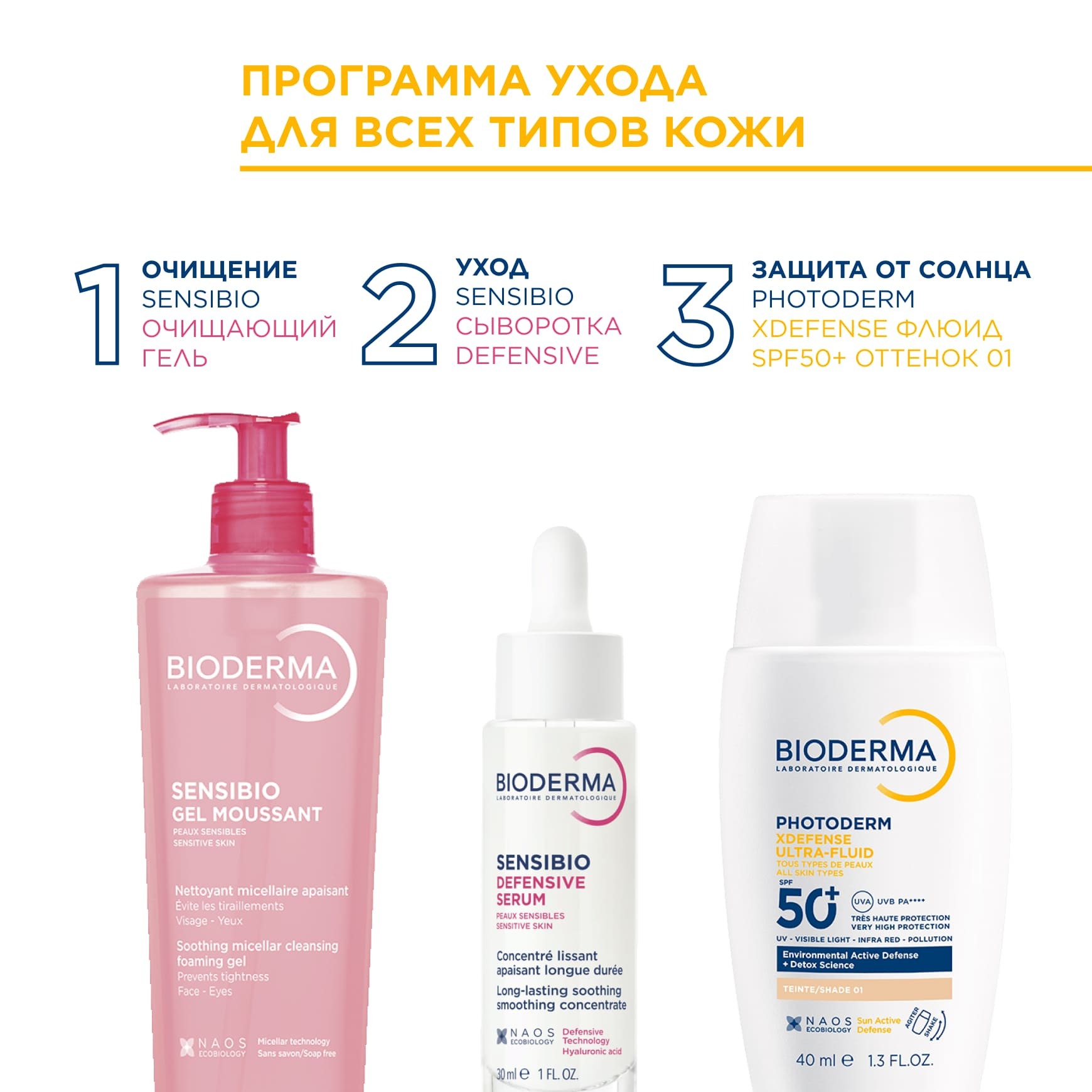 Photoderm Xdefense SPF 50+ Солнцезащитный флюид для всех типов кожи, очень светлый оттенок BIODERMA Высокая степень защиты и легкая текстура миниатюра 7