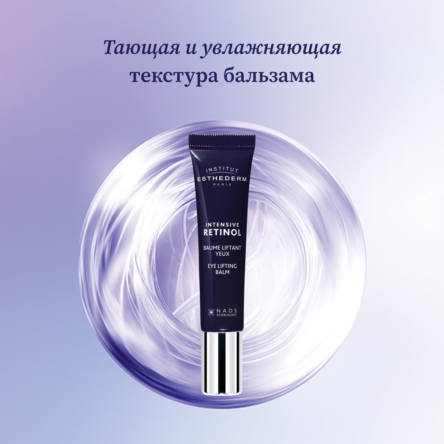 Intensive Retinol Крем для кожи вокруг глаз с про-ретинолом Institut Esthederm Коррекция морщин, темных кругов и отечности миниатюра 4