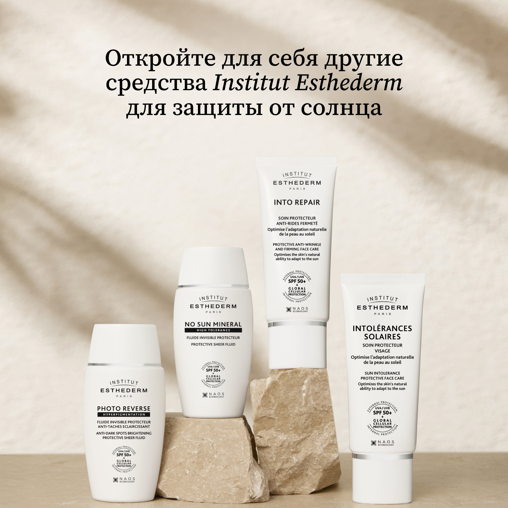 Suncare Солнцезащитный крем SPF 50+ для кожи с непереносимостью солнца Institut Esthederm Адаптация к солнцу с очень высокой степенью защиты от солнца миниатюра 4