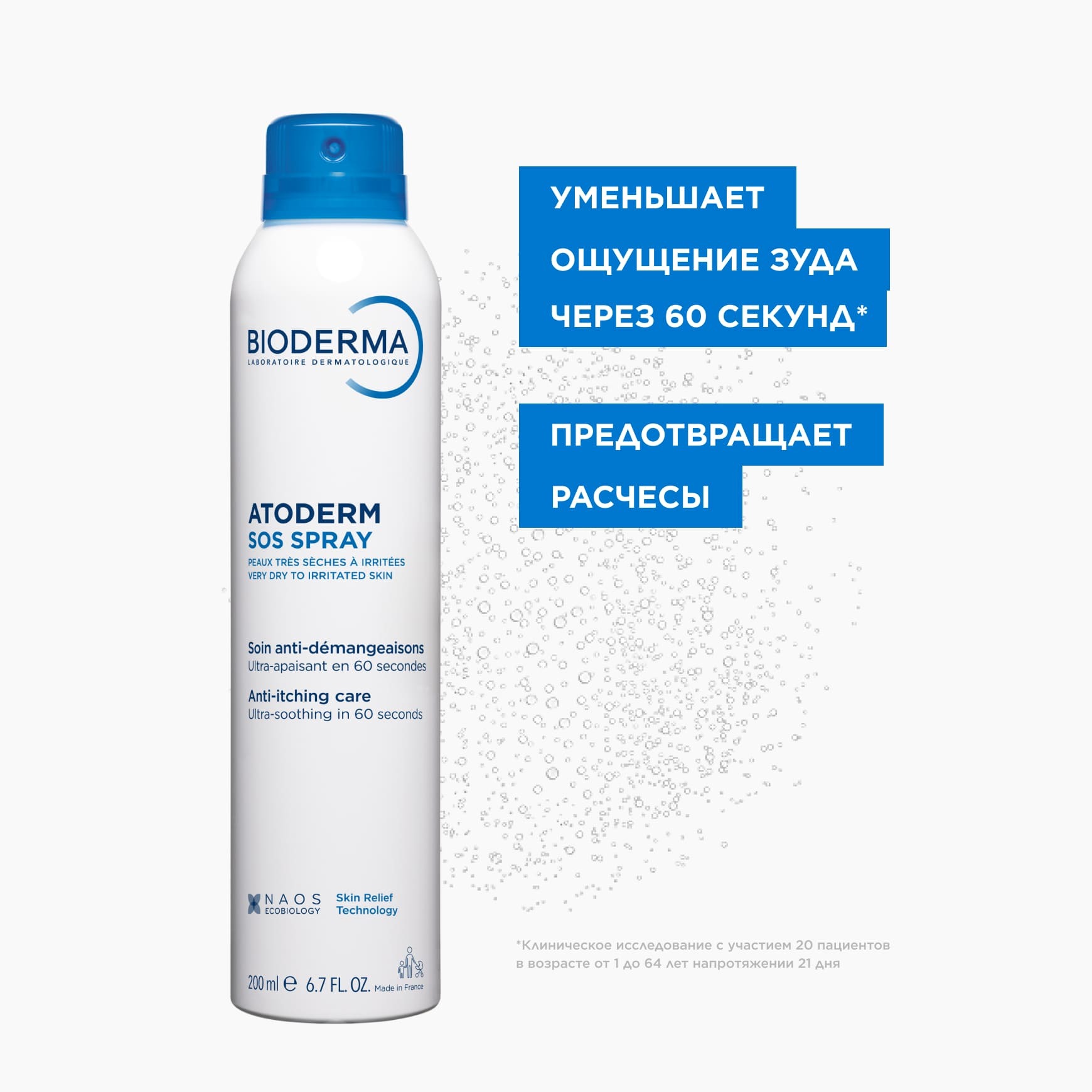Atoderm SOS Спрей BIODERMA Спрей-эмульсия против зуда при атопическом дерматите миниатюра 3