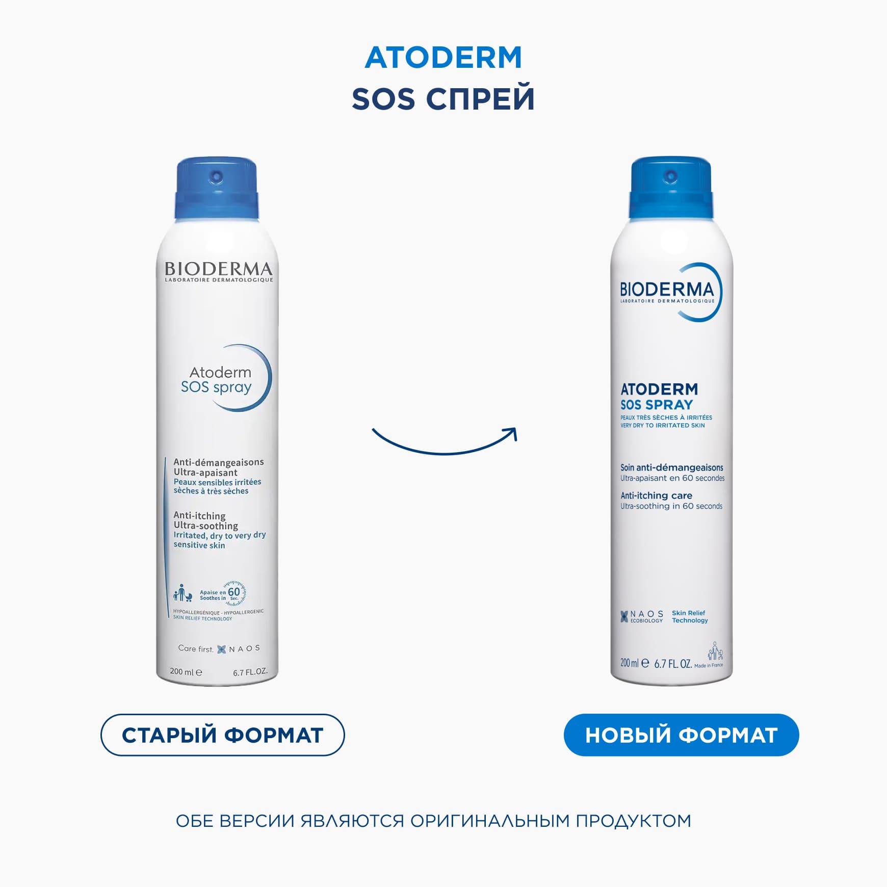 Atoderm SOS Спрей BIODERMA Спрей-эмульсия против зуда при атопическом дерматите миниатюра 2