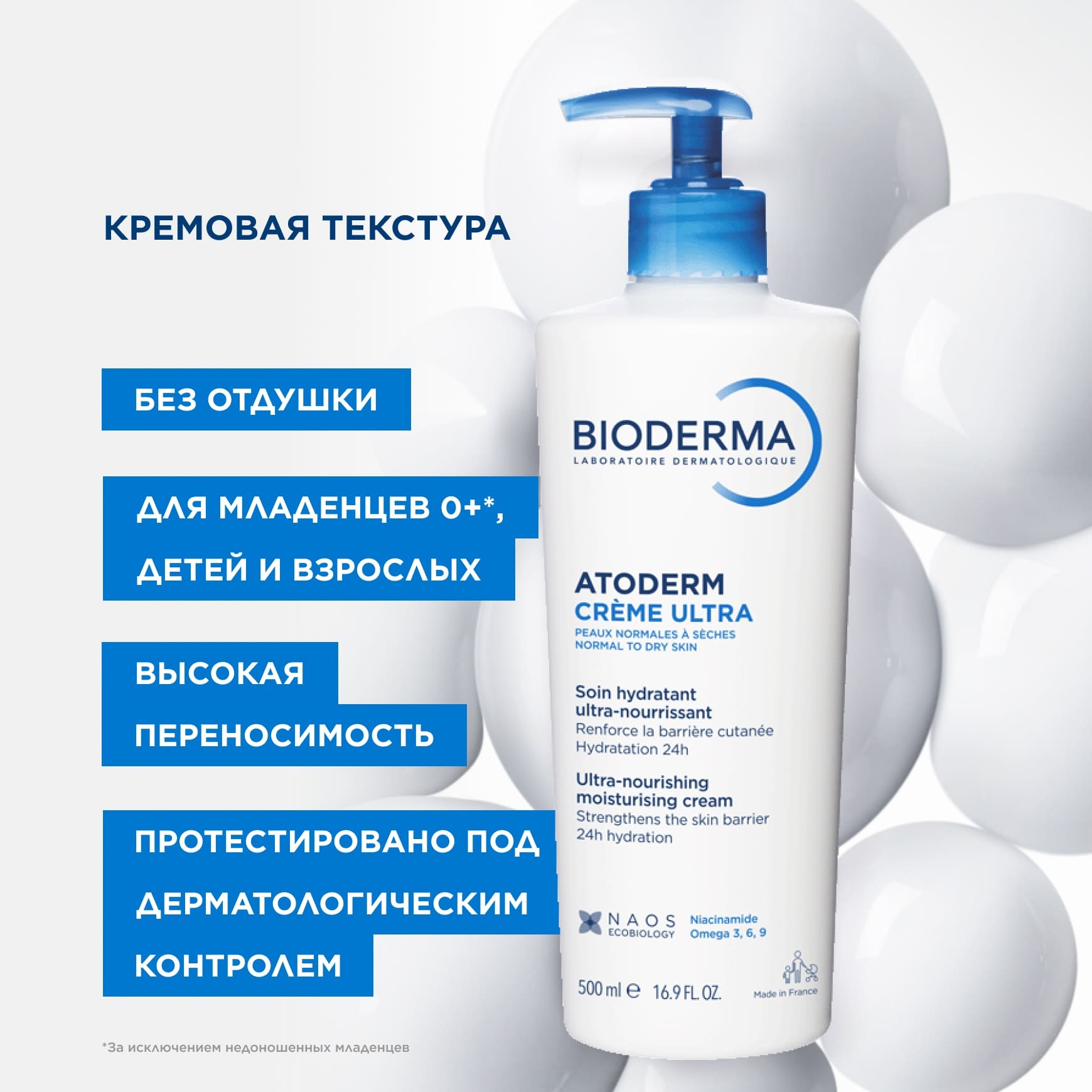 Atoderm Крем Ультра BIODERMA Для нормальной и сухой кожи лица и тела миниатюра 5