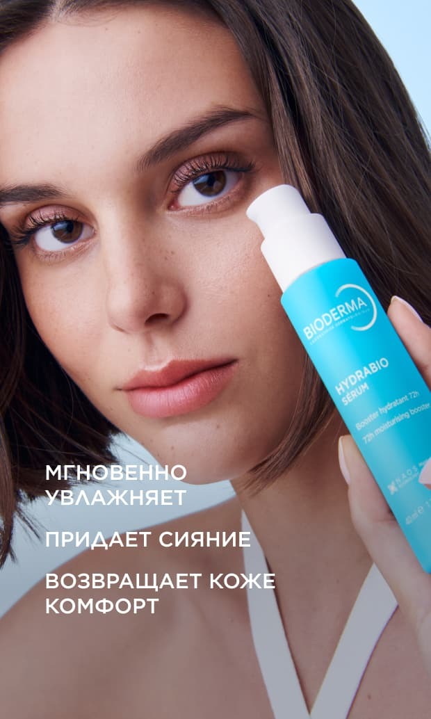 Увлажняющая сыворотка 40мл