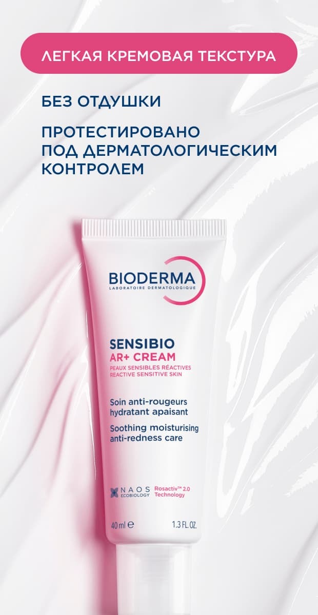 Sensibio AR+ Успокаивающая сыворотка против морщин